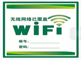 四川WIFI网络